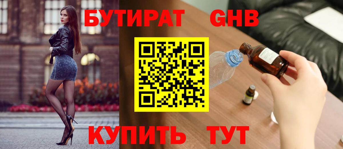 Кропоткин  БУТИРАТ вода  Вход с VPN 