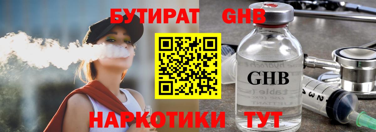 Бутират 1.4BDO Кропоткин