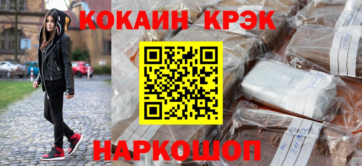 Cocaine Эквадор  КОКАИН  Кропоткин  Вход с VPN 