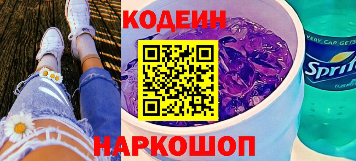 Кодеин напиток Lean (лин)  Вход с VPN  Кропоткин  Кодеиновый сироп Lean напиток Lean (лин) 