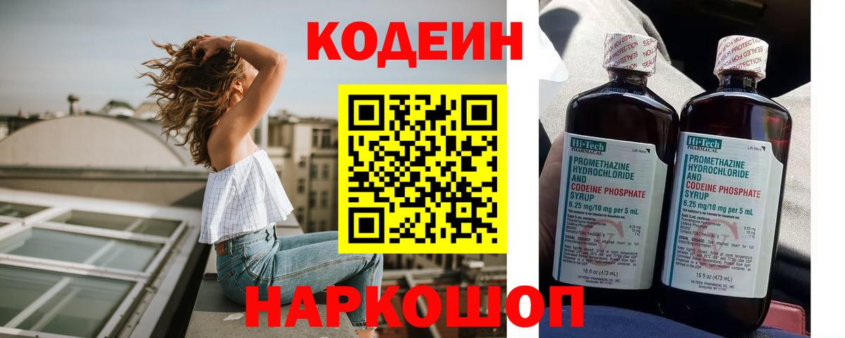 Кодеиновый сироп Lean напиток Lean (лин) Кропоткин