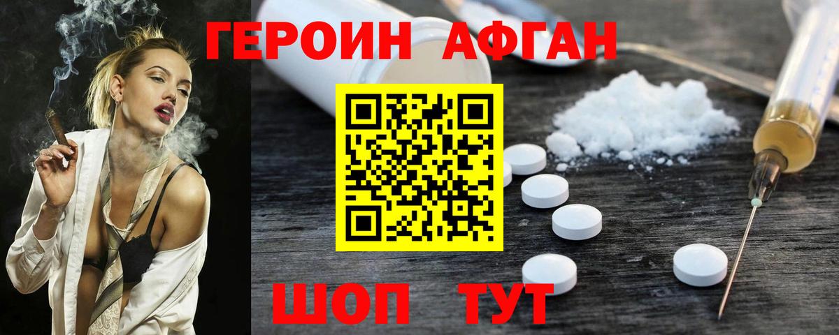 Кропоткин  Героин афганец  ГЕРОИН  Вход с VPN 