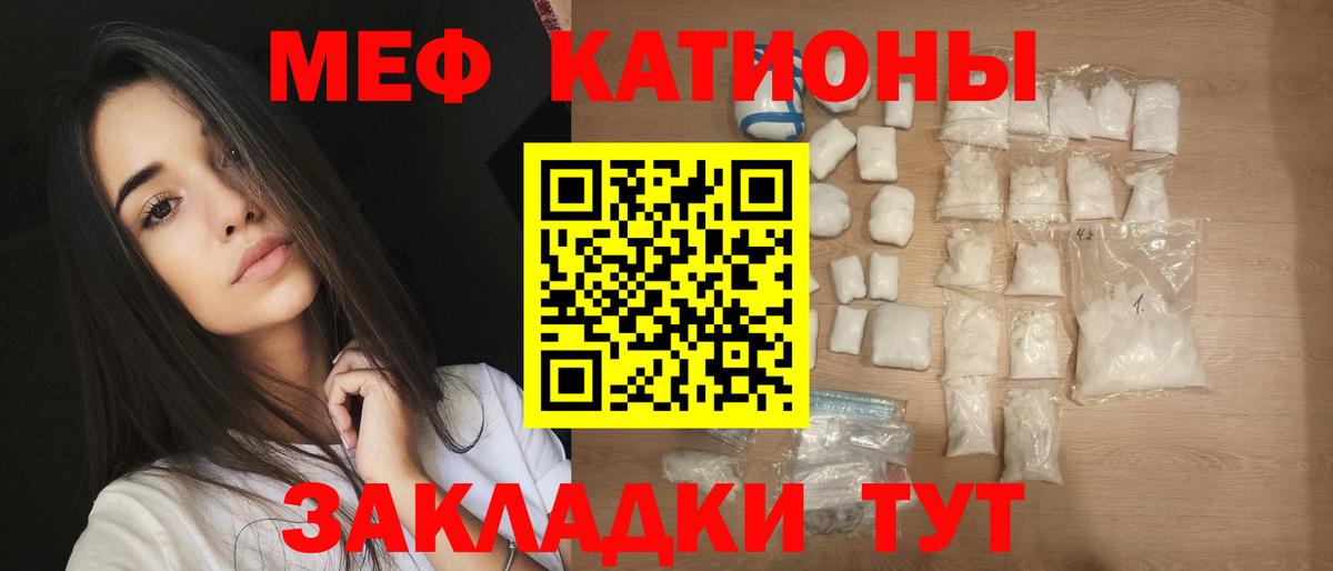 Меф мяу мяу мука Кропоткин