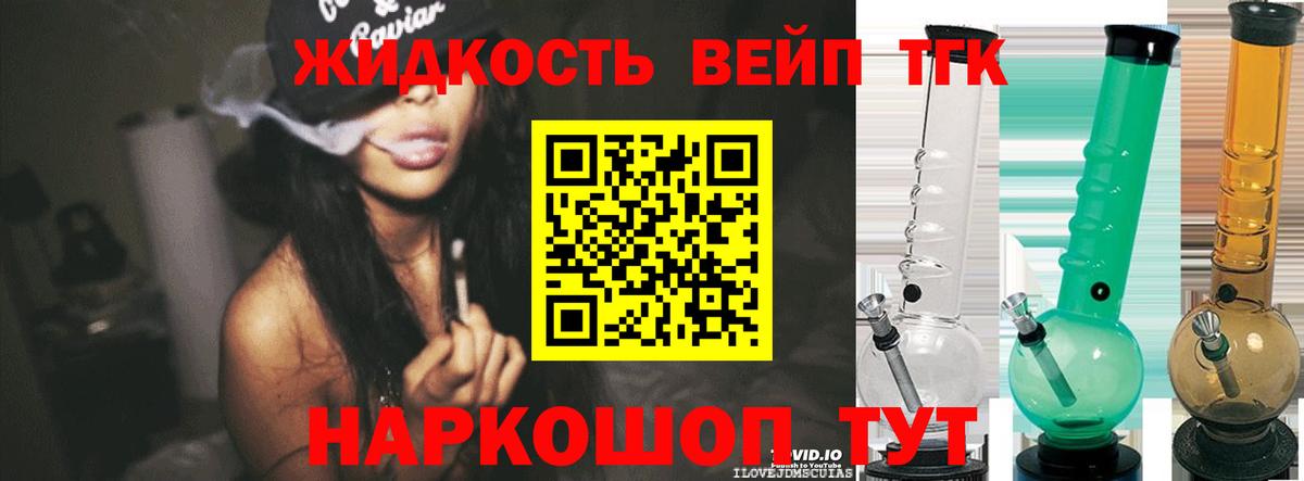 ТГК вейп с тгк  Вход с VPN  Кропоткин  ТГК жижа 