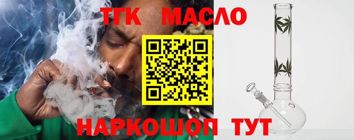 ТГК вейп с тгк Кропоткин
